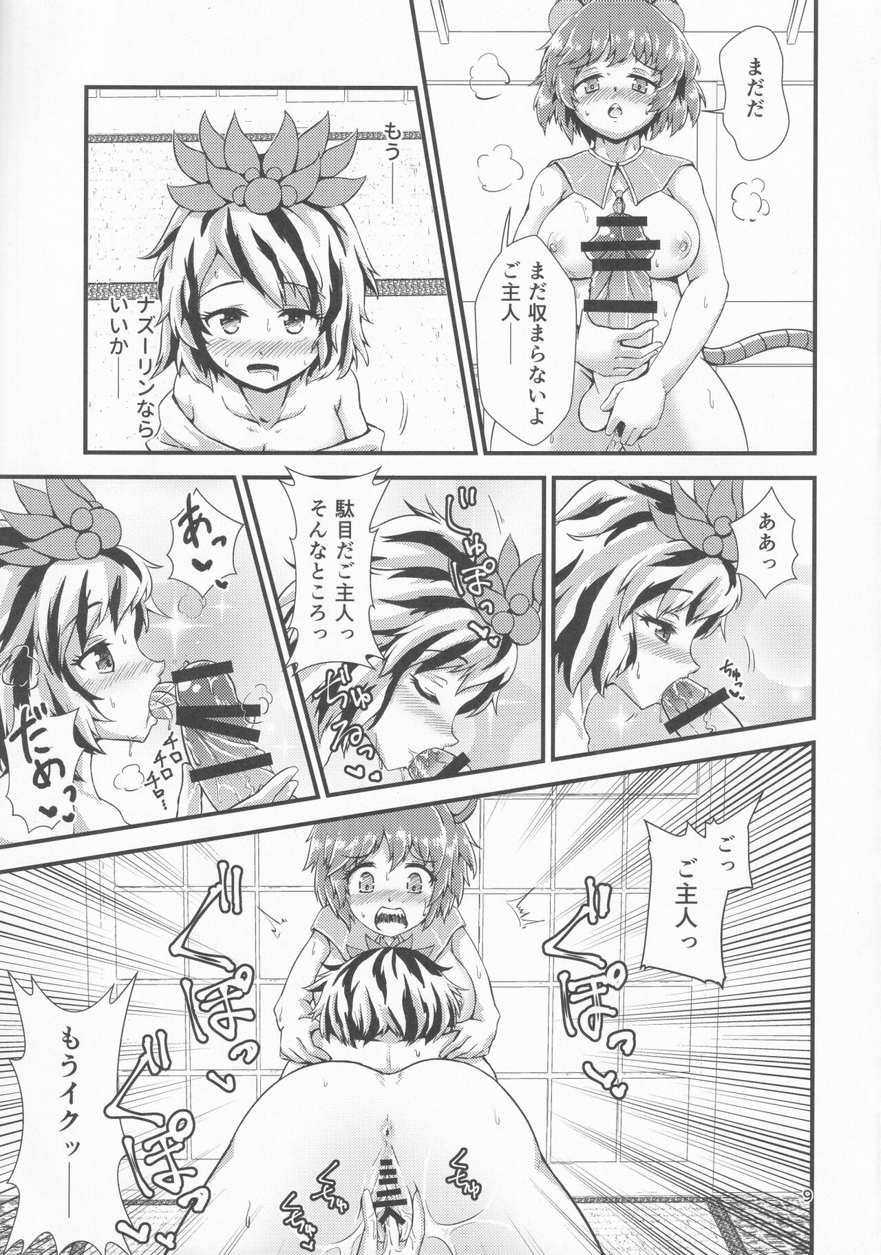 Gensoukyou Ero Nouryoku-ka Ihen 9 Touhou Seirensen page 8 full