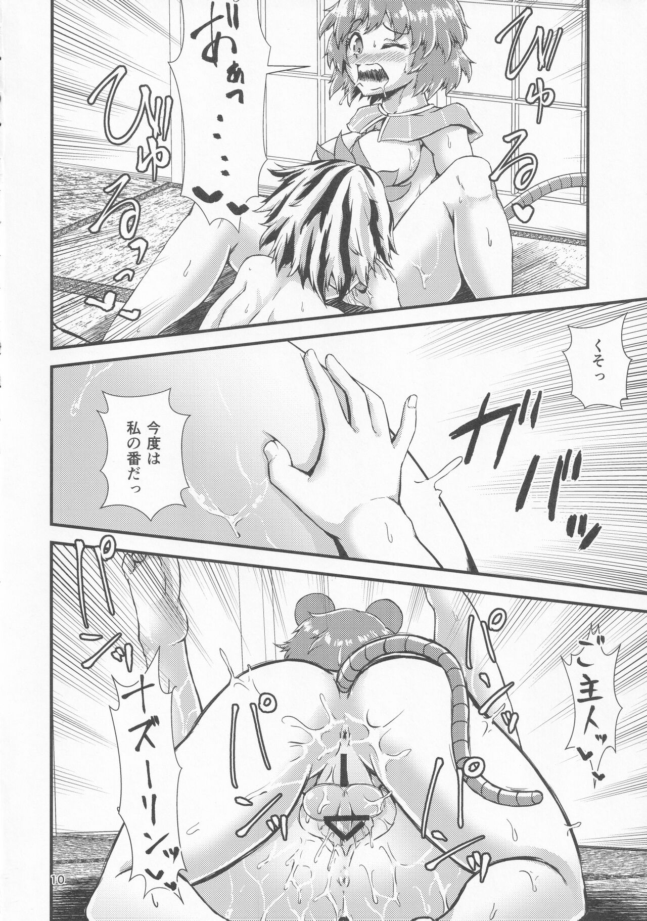 Gensoukyou Ero Nouryoku-ka Ihen 9 Touhou Seirensen page 9 full