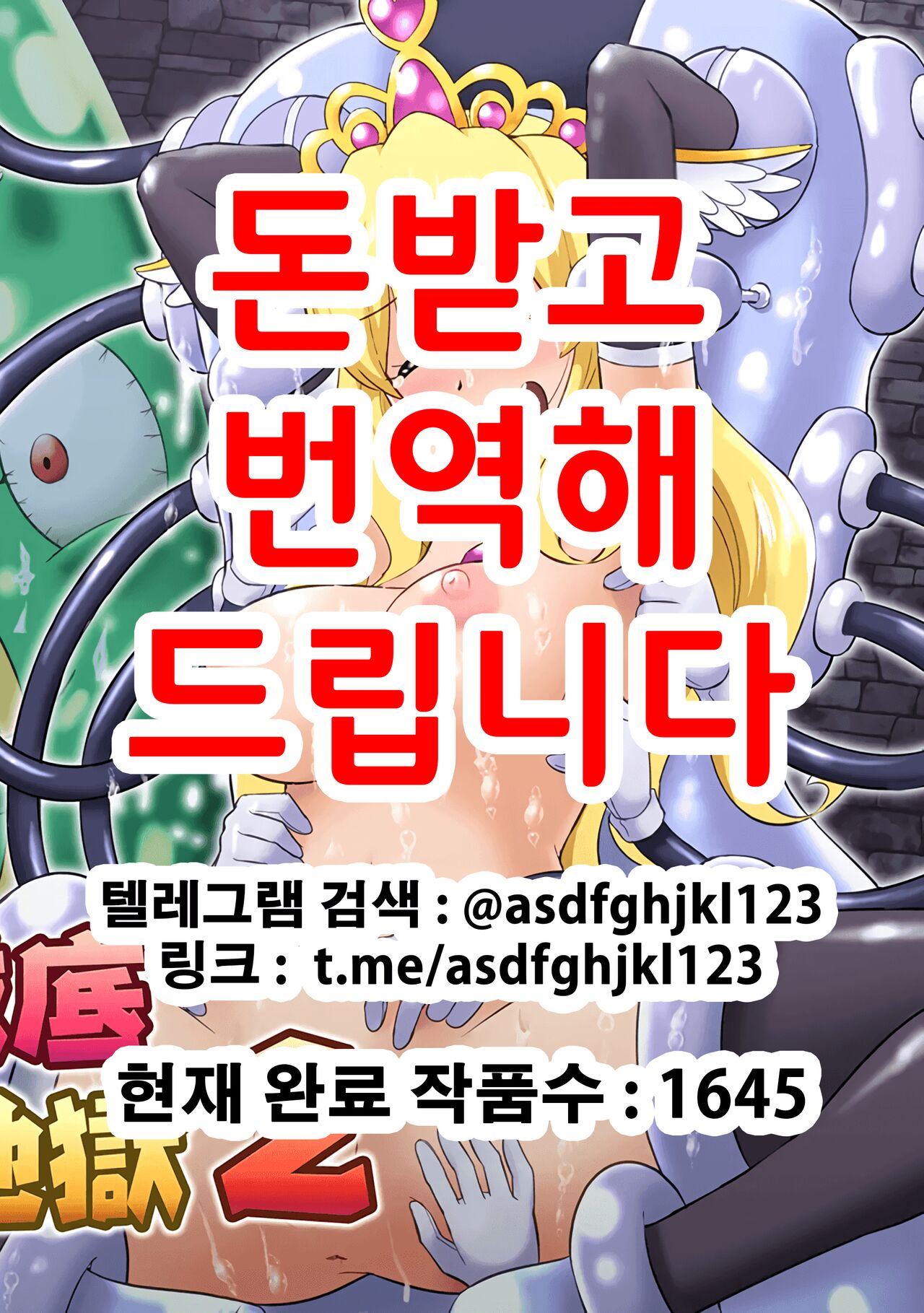Himekishi Tettei Kusuguri Jigoku 2 | 공주기사 철저 간지럼지옥 2 page 1 full