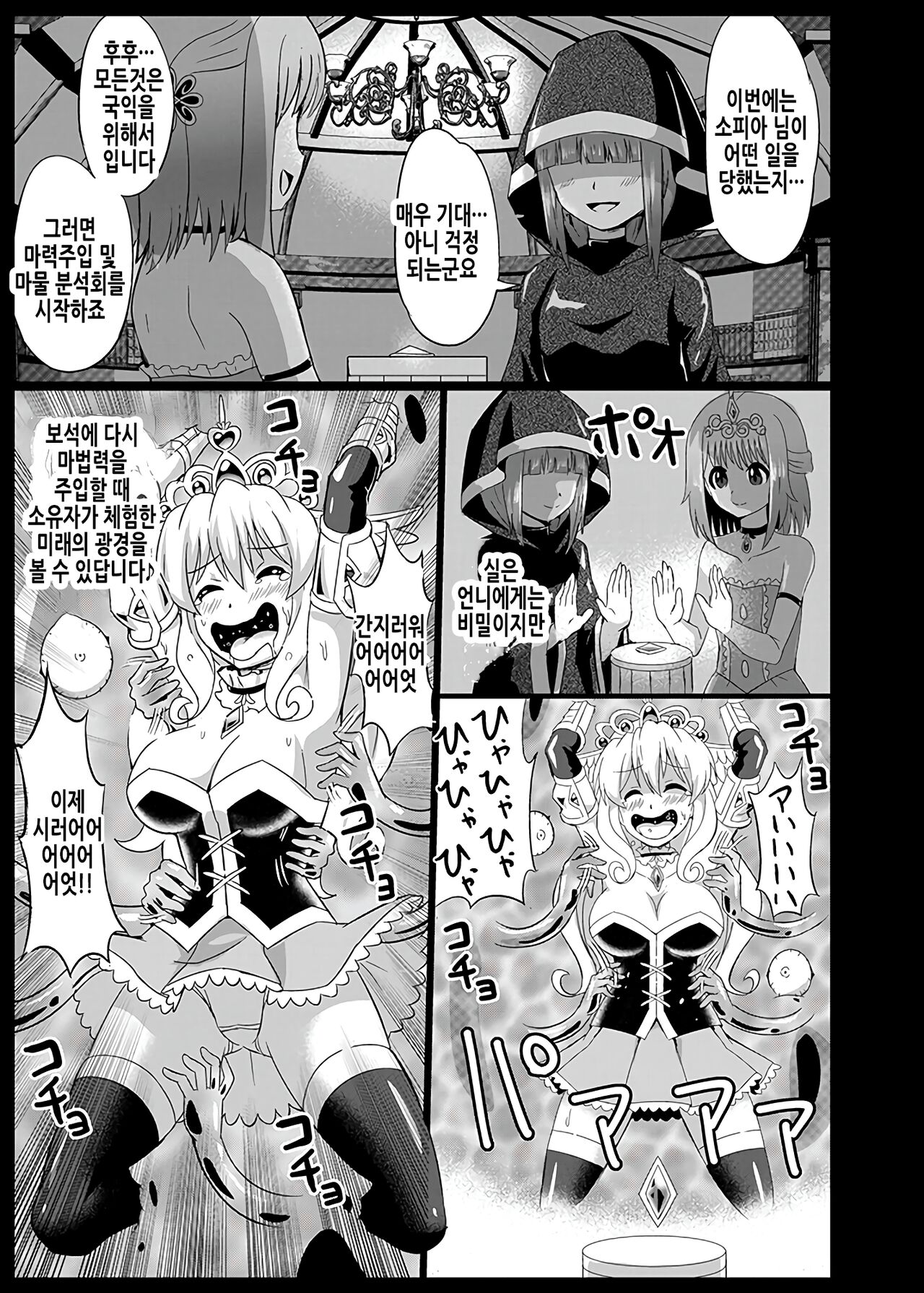 Himekishi Tettei Kusuguri Jigoku 2 | 공주기사 철저 간지럼지옥 2 page 10 full