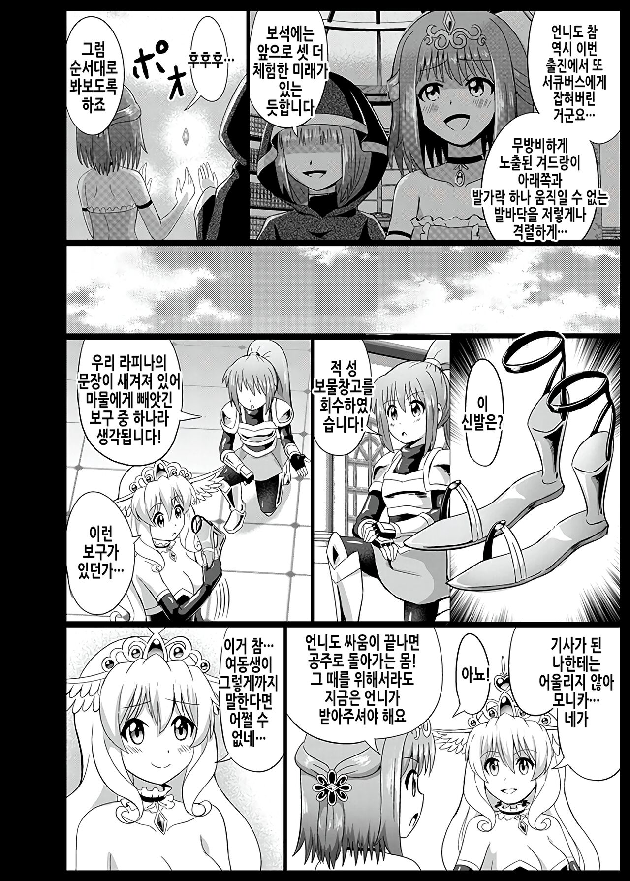 Himekishi Tettei Kusuguri Jigoku 2 | 공주기사 철저 간지럼지옥 2 page 11 full