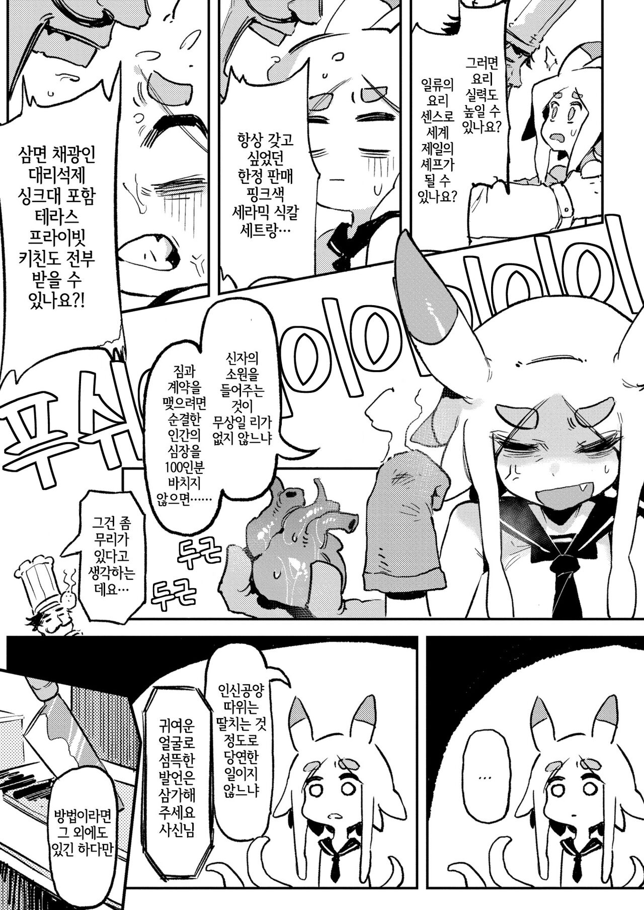 The Wicked One page 3 full