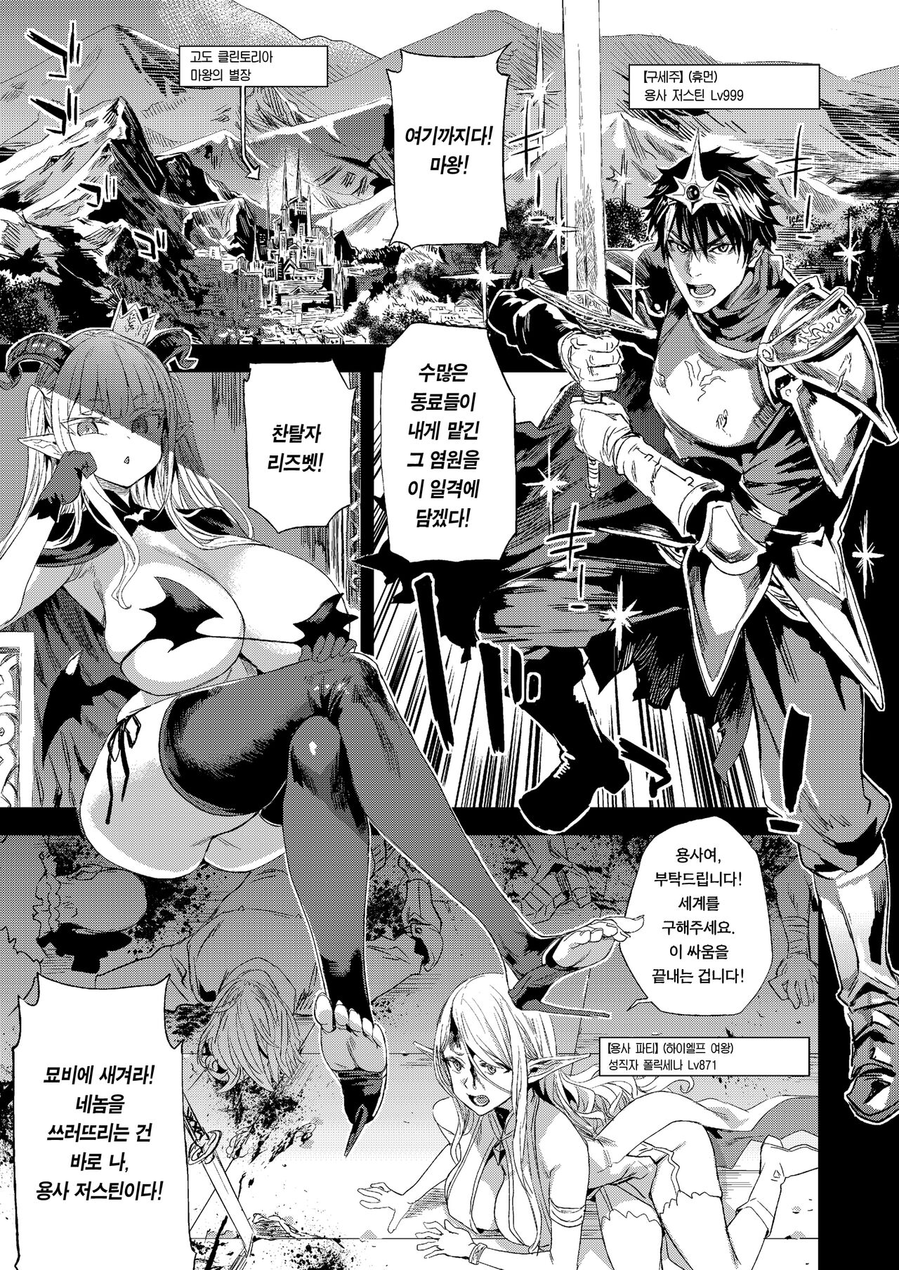 Succubus Joou vs Zako Goblin | 서큐버스 여왕 VS 허접 고블린 page 3 full