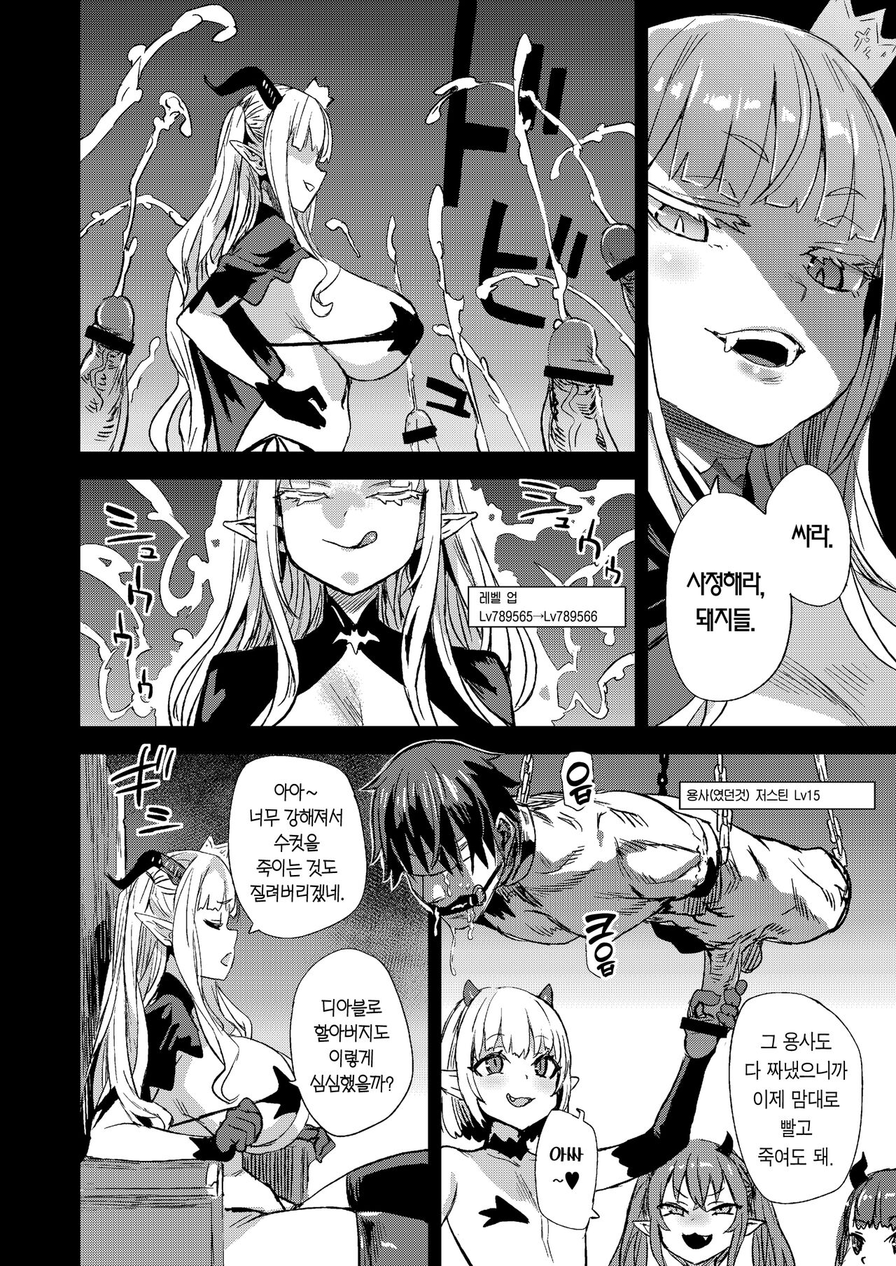 Succubus Joou vs Zako Goblin | 서큐버스 여왕 VS 허접 고블린 page 6 full