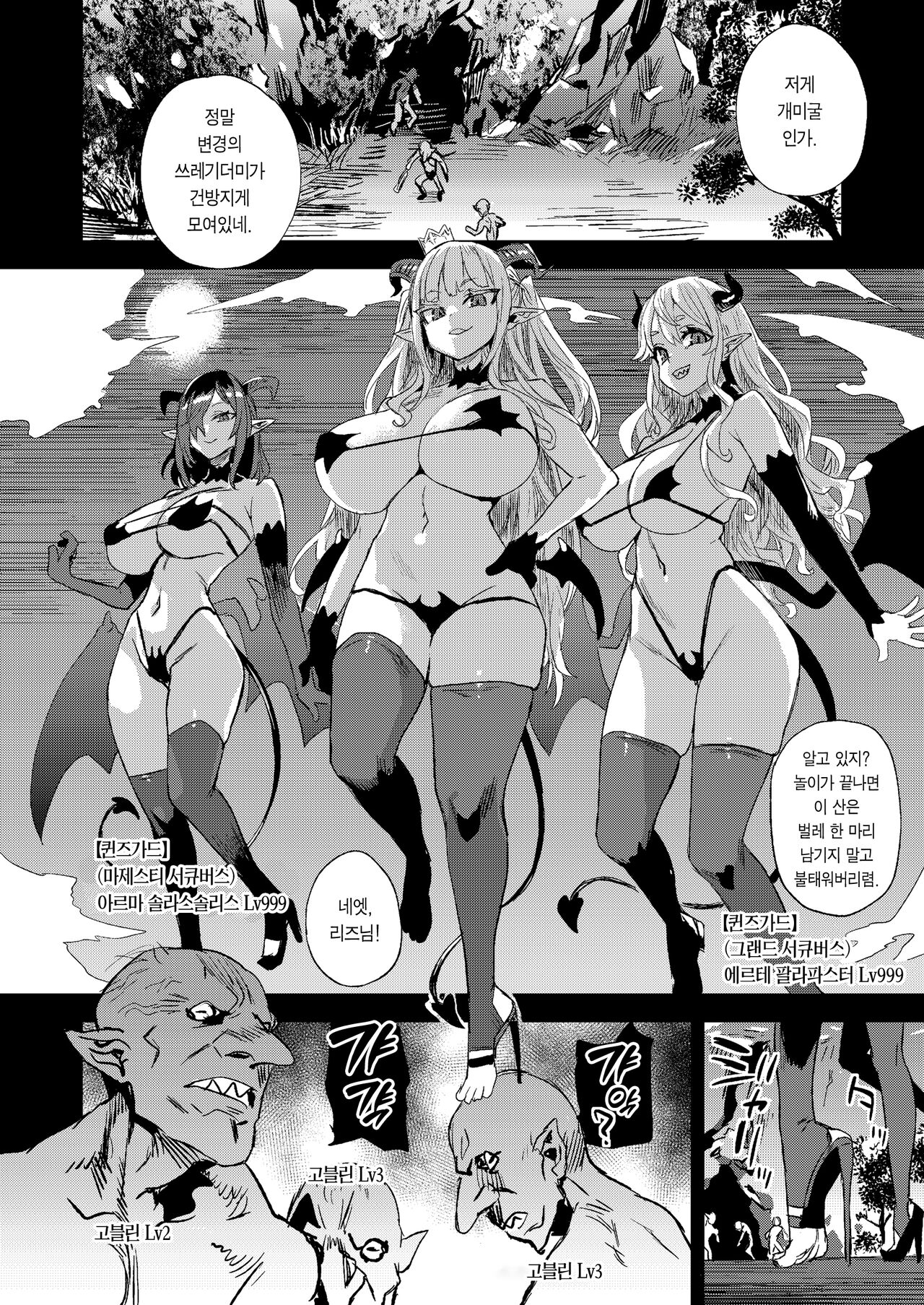 Succubus Joou vs Zako Goblin | 서큐버스 여왕 VS 허접 고블린 page 8 full