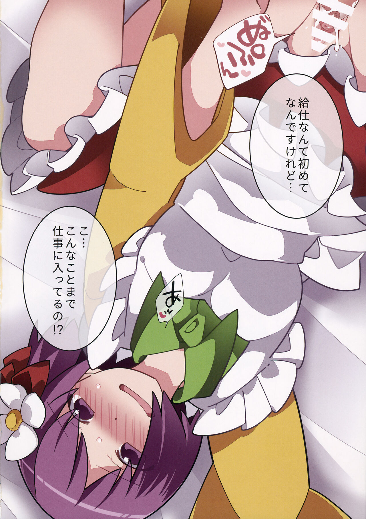 メイドさんサラダボウル page 3 full