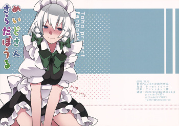 (紅楼夢15) (同人誌) [サンセットビーチ] メイドさんサラダボウル (東方) (エロ) cover