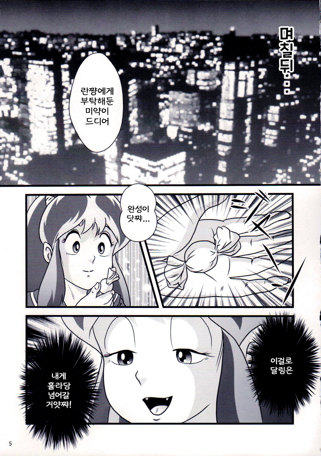 Fairy 20 page 5 full