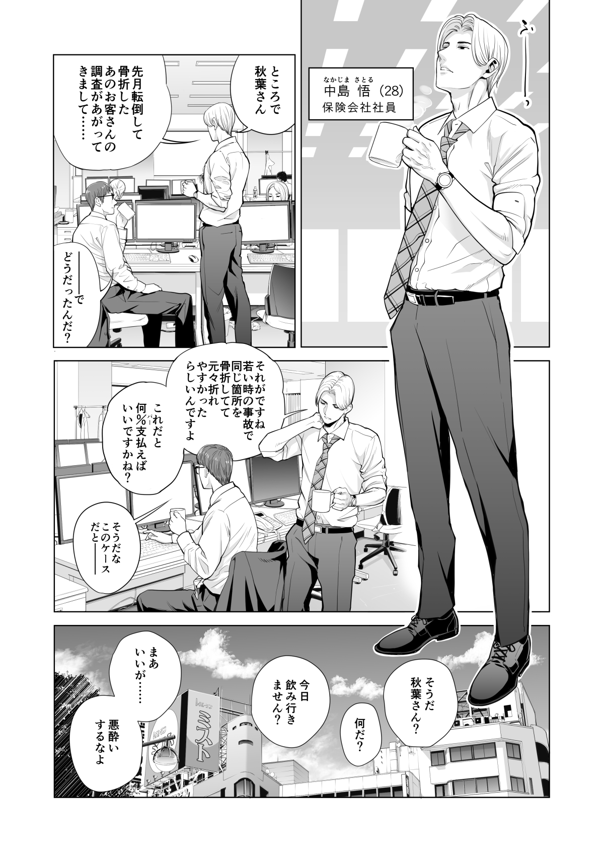月夜のみだれ酒 ～人妻は酔い潰れた夫の側で同僚に寝取られる～ page 10 full