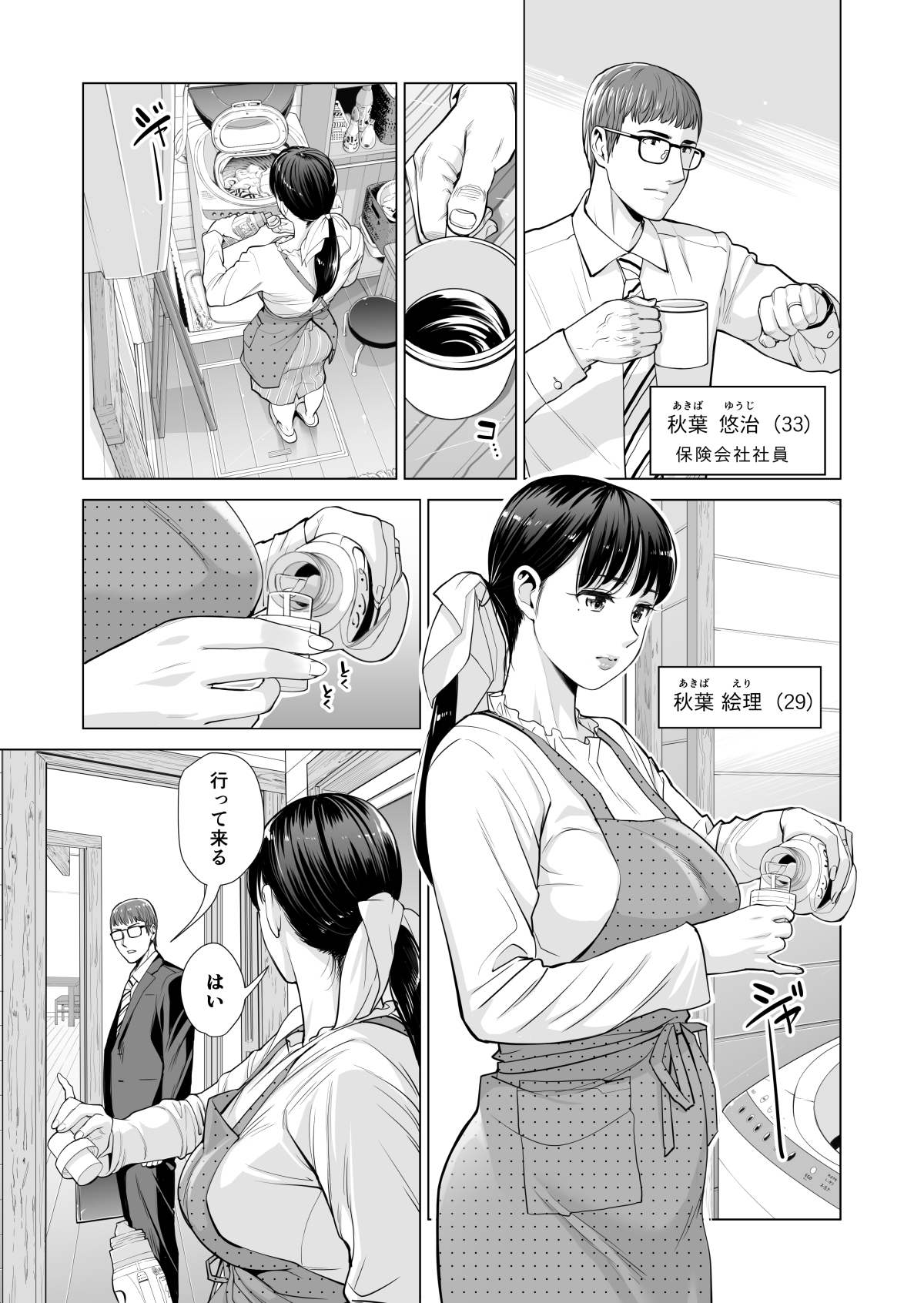 月夜のみだれ酒 ～人妻は酔い潰れた夫の側で同僚に寝取られる～ page 6 full