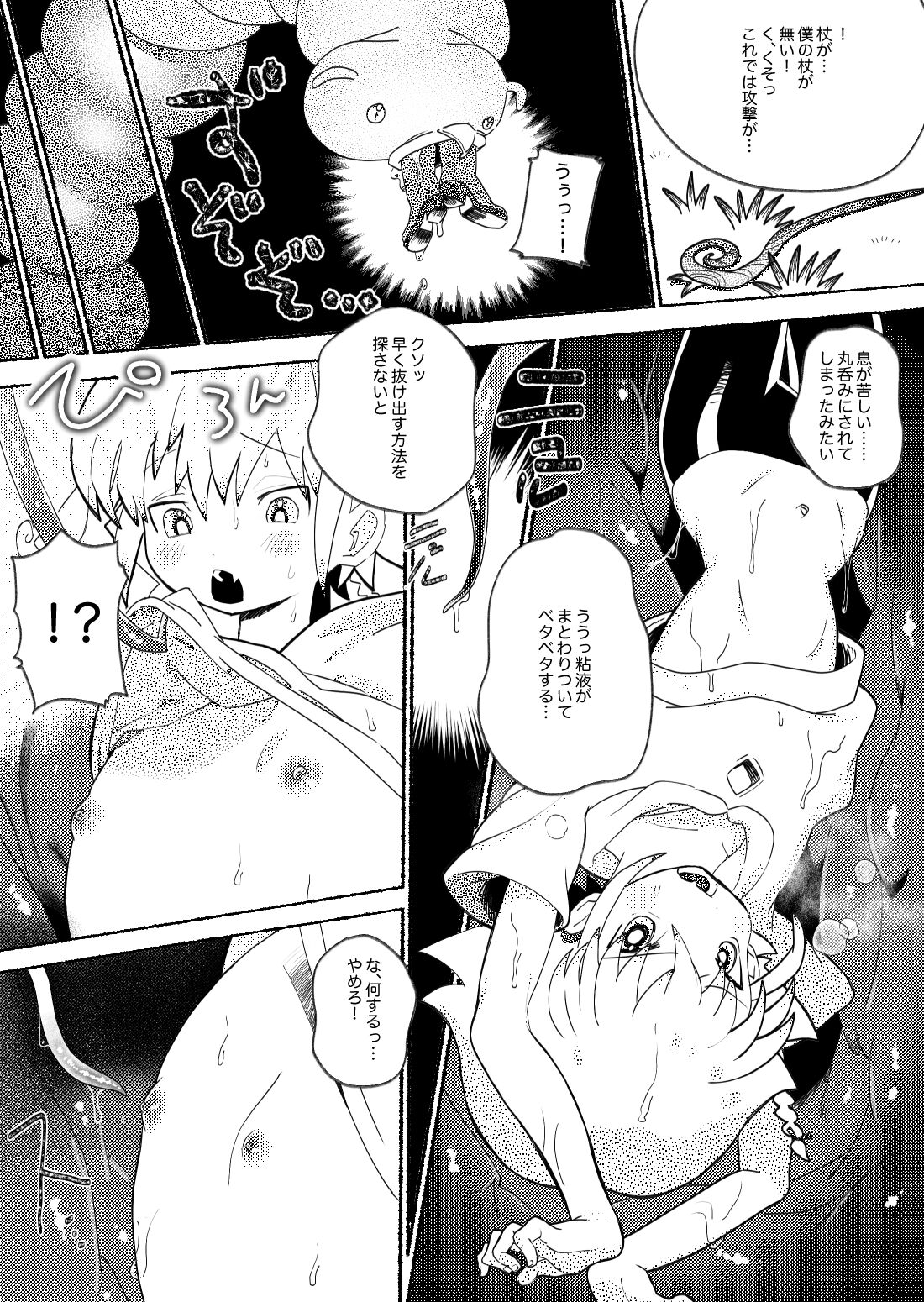 オスガキわからせ〜生意気ショタが触手・おじさん達に輪姦されて気持ちよくなる話〜 page 11 full