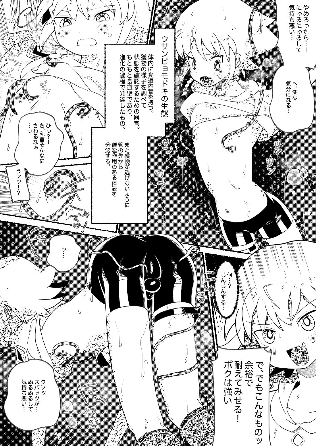 オスガキわからせ〜生意気ショタが触手・おじさん達に輪姦されて気持ちよくなる話〜 page 12 full