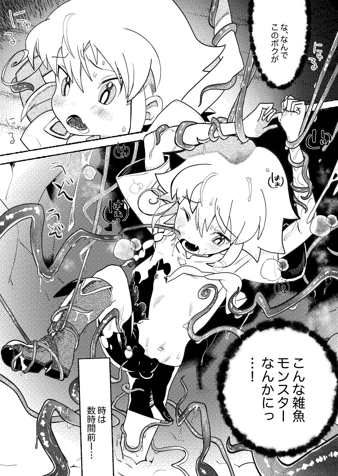 オスガキわからせ〜生意気ショタが触手・おじさん達に輪姦されて気持ちよくなる話〜 page 3 full