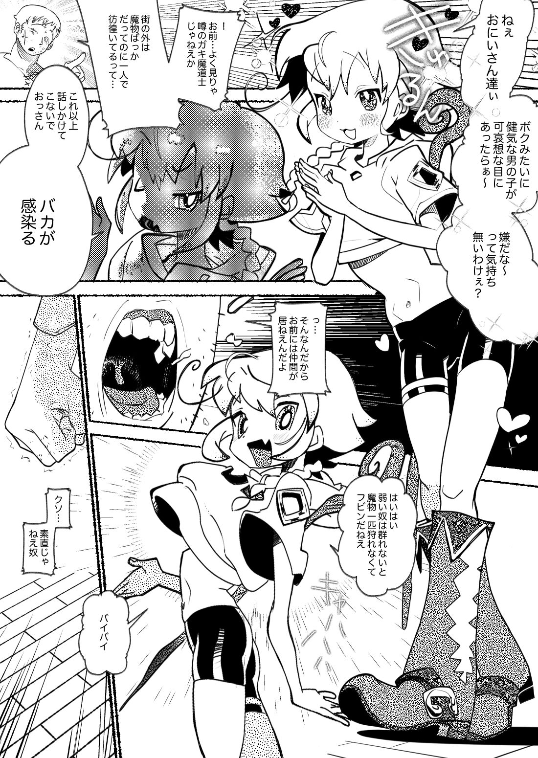 オスガキわからせ〜生意気ショタが触手・おじさん達に輪姦されて気持ちよくなる話〜 page 5 full
