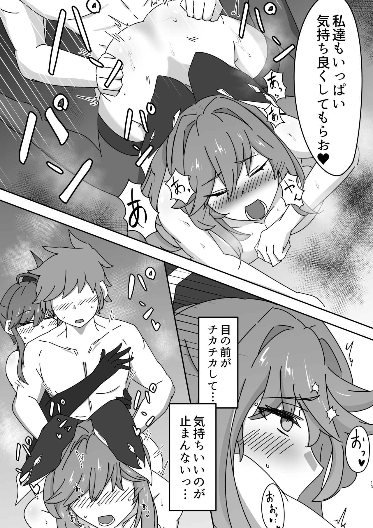Clarisse to Diantha ga Nuite kureru Hon page 12 full