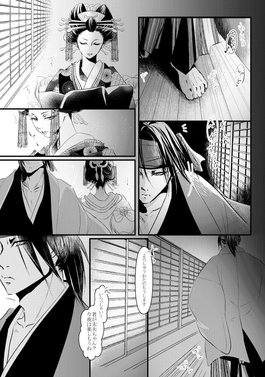 Ai koi page 11 full