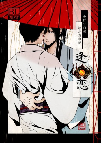 [Meikō no ya (Ka-mei)] Ai koi (Hoozuki no Reitetsu) [Digital] cover