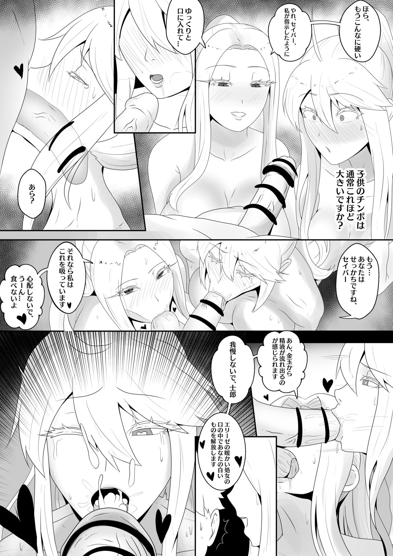 Fate Alter Zero page 11 full
