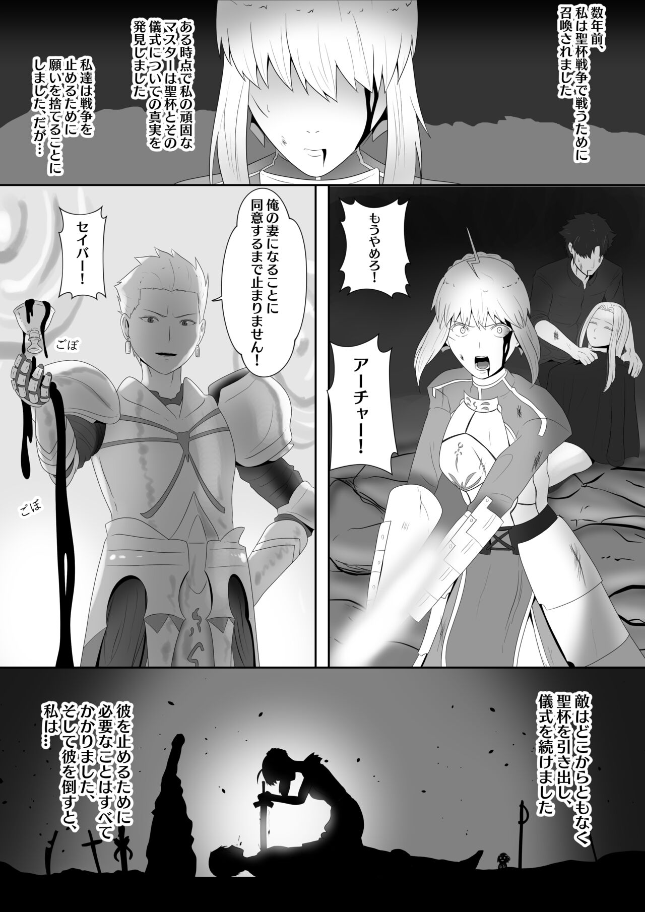 Fate Alter Zero page 3 full