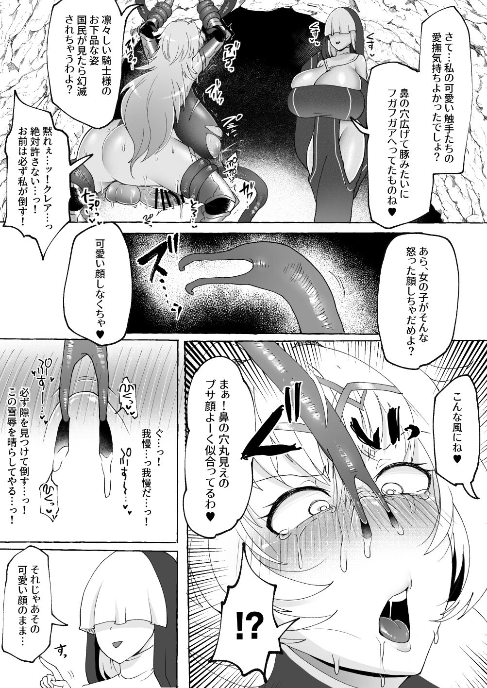 射精したさにすべてを捨てて無様乞いする雑魚ちんぽ女騎士 page 12 full