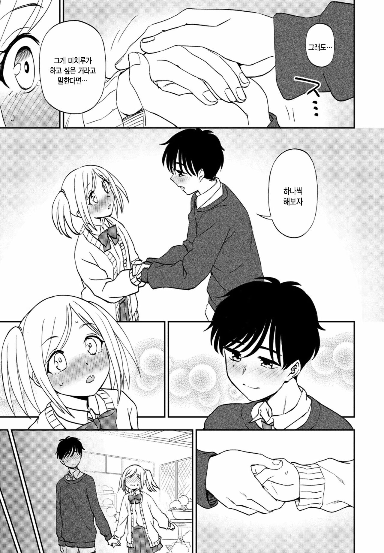 Wagamama de Ikou! page 11 full