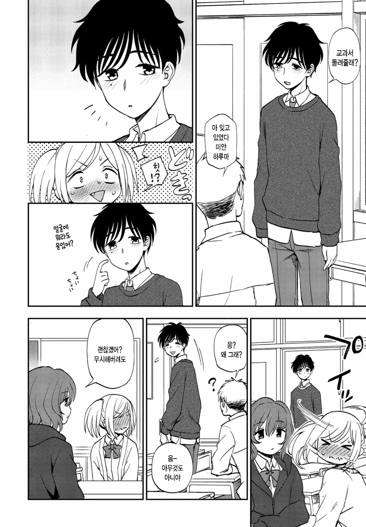 Wagamama de Ikou! page 2 full