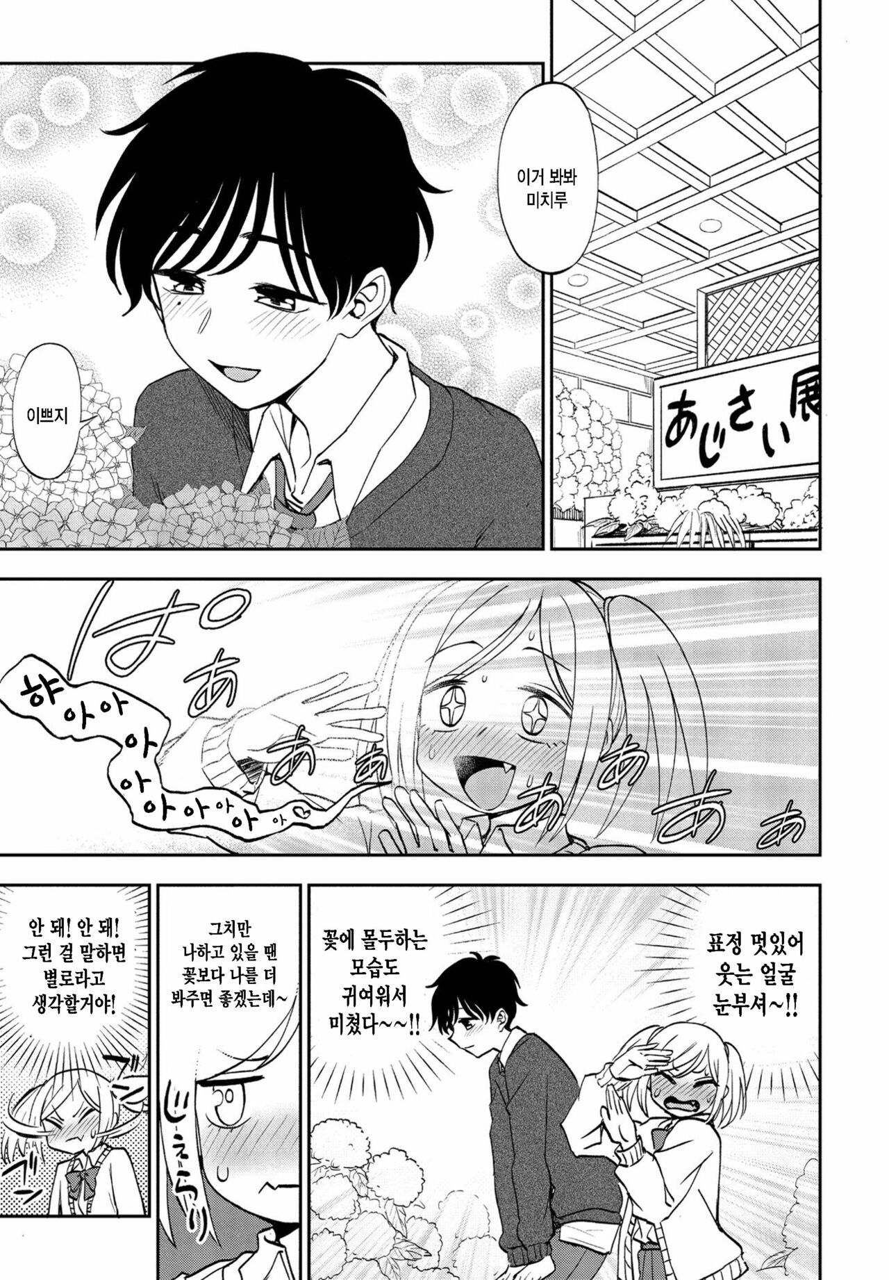 Wagamama de Ikou! page 5 full