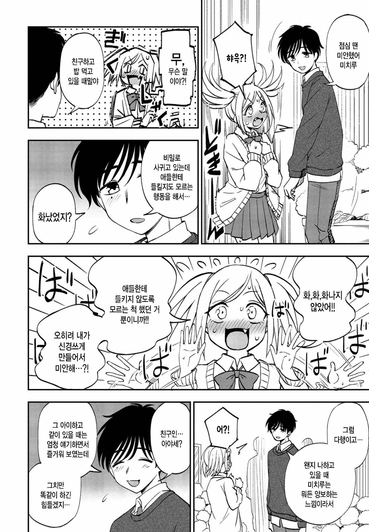 Wagamama de Ikou! page 6 full