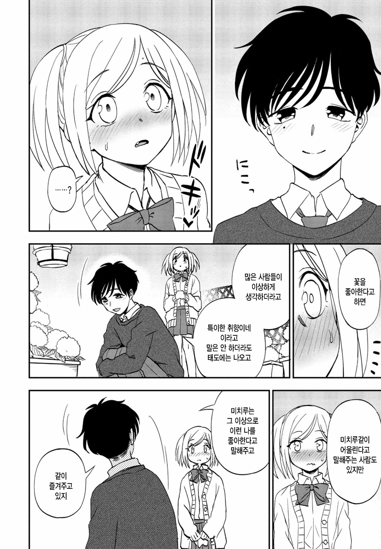 Wagamama de Ikou! page 8 full