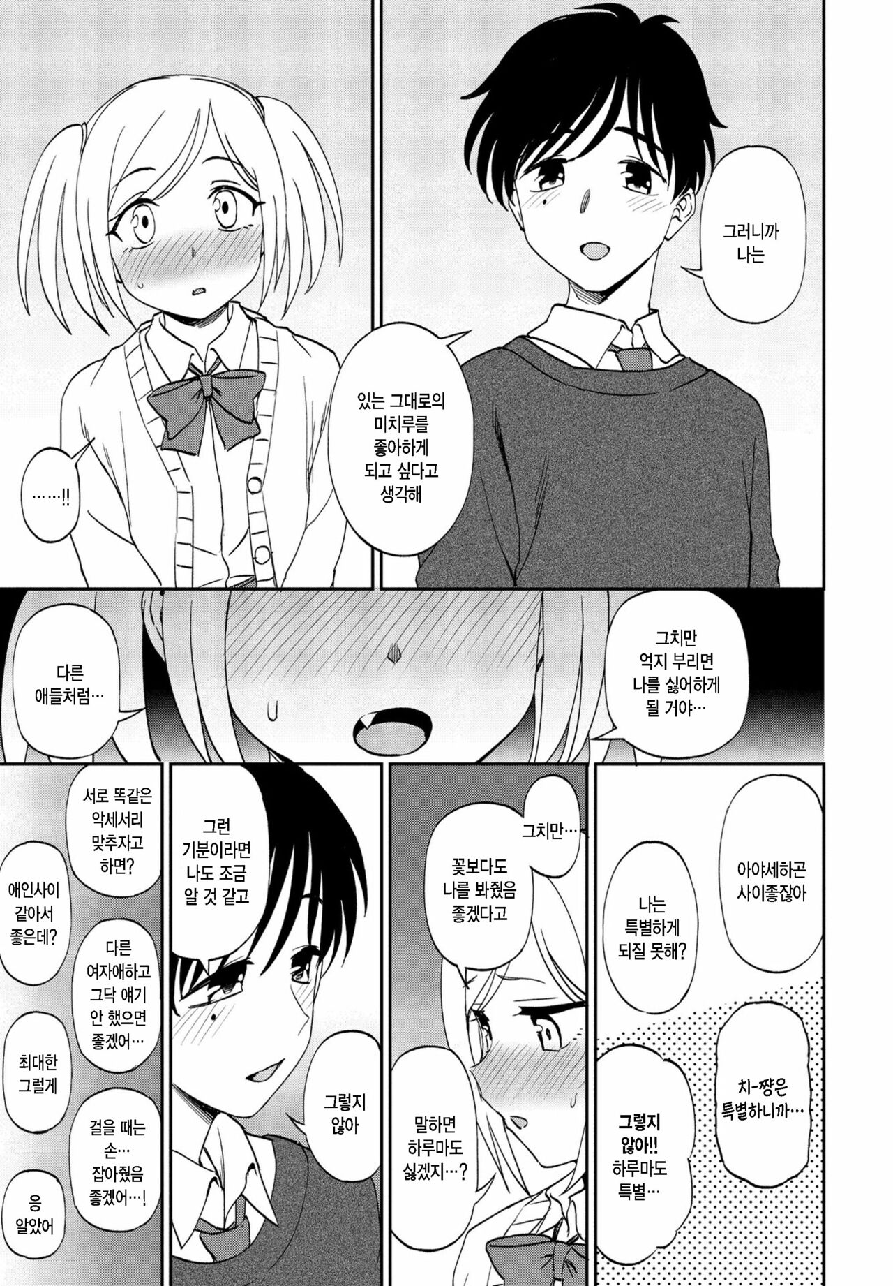 Wagamama de Ikou! page 9 full