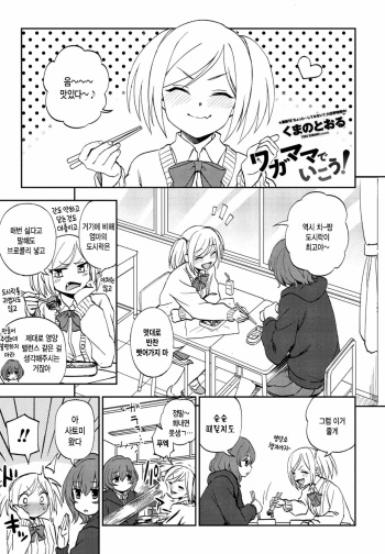[Kumano Tooru] Wagamama de Ikou! (COMIC Penguin Club 2022-07) [Korean] [팀 털난보리] [Digital] cover
