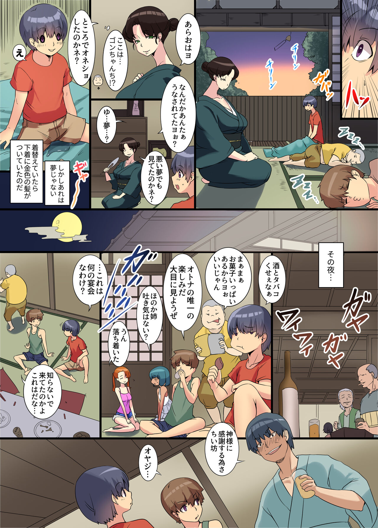 Iruikanintan ~Hanare Shima no Kotabe-sama Hen~ page 12 full