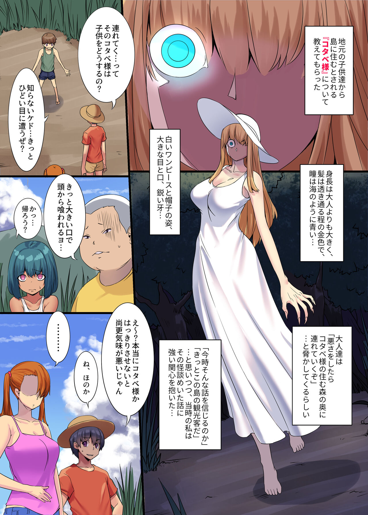 Iruikanintan ~Hanare Shima no Kotabe-sama Hen~ page 5 full