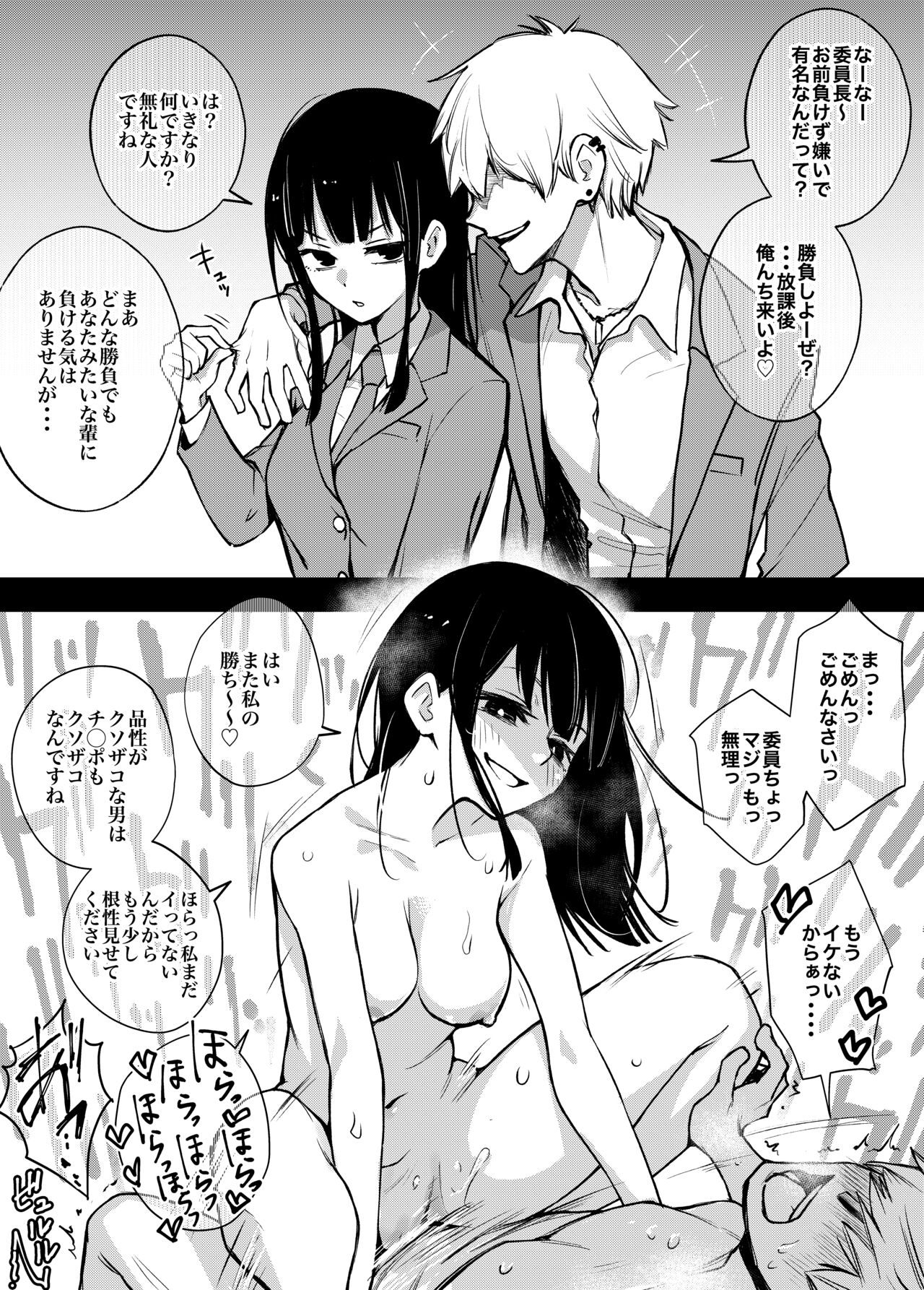 委員長は堕とせない～ツイッターまんが総集編2019-2021～ page 3 full