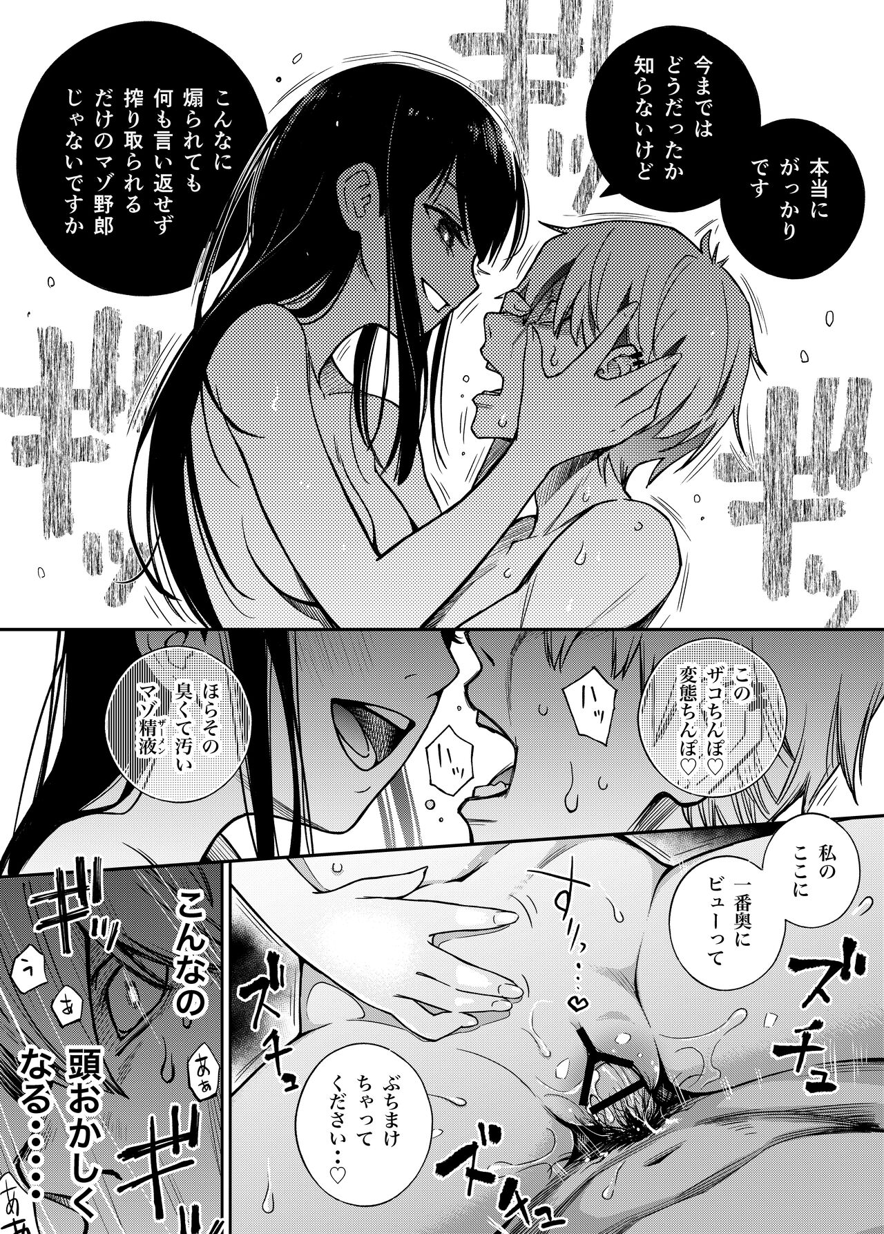 委員長は堕とせない～ツイッターまんが総集編2019-2021～ page 7 full