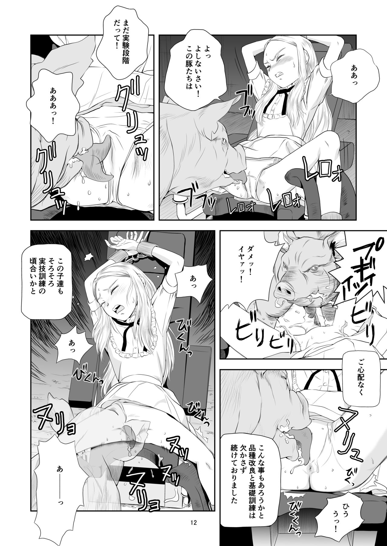 Reijou Kemono Hen 3 page 12 full