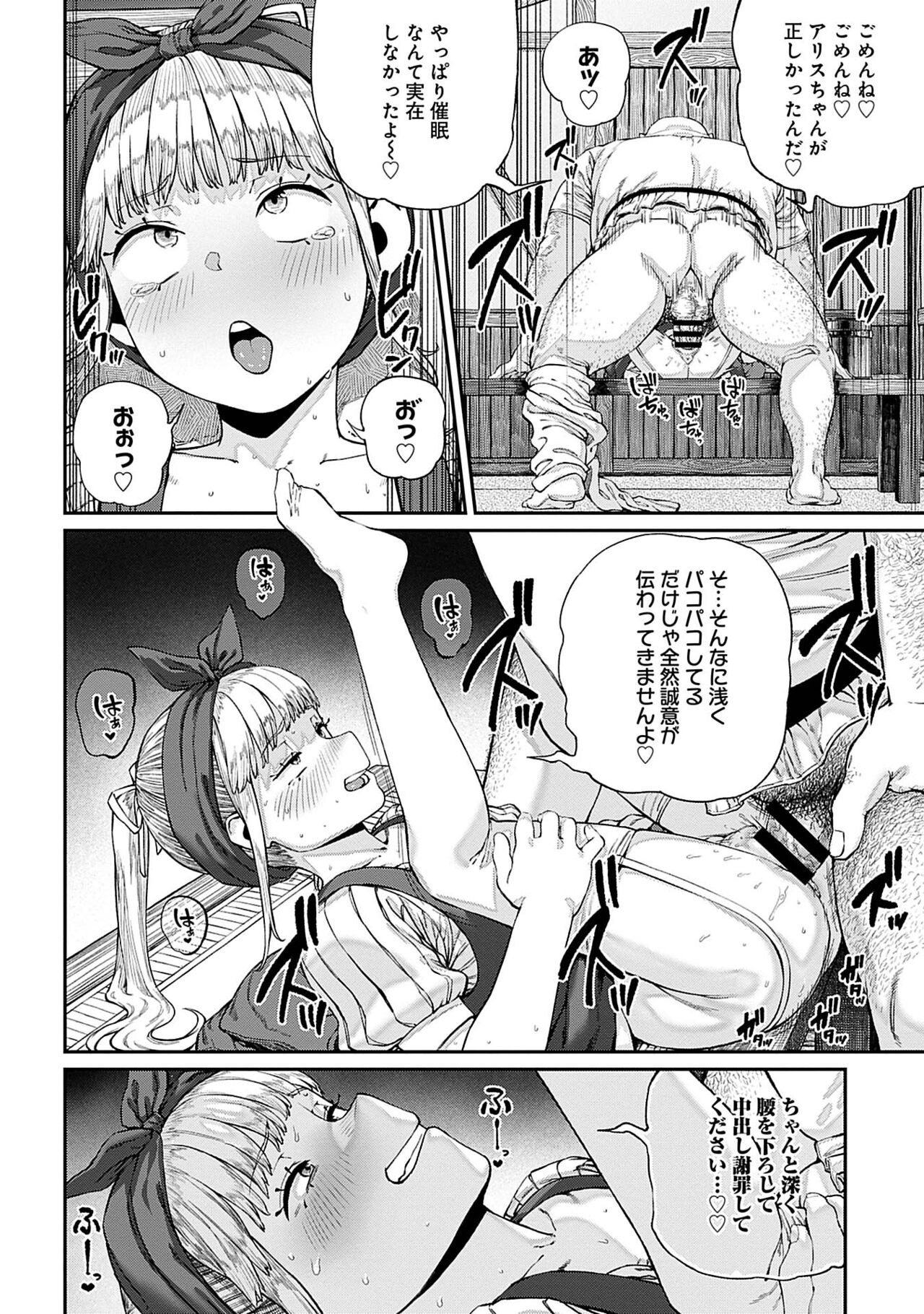 Unique Job "Tanetsuke Oji-san" o Kakutoku shimashita 8 page 8 full