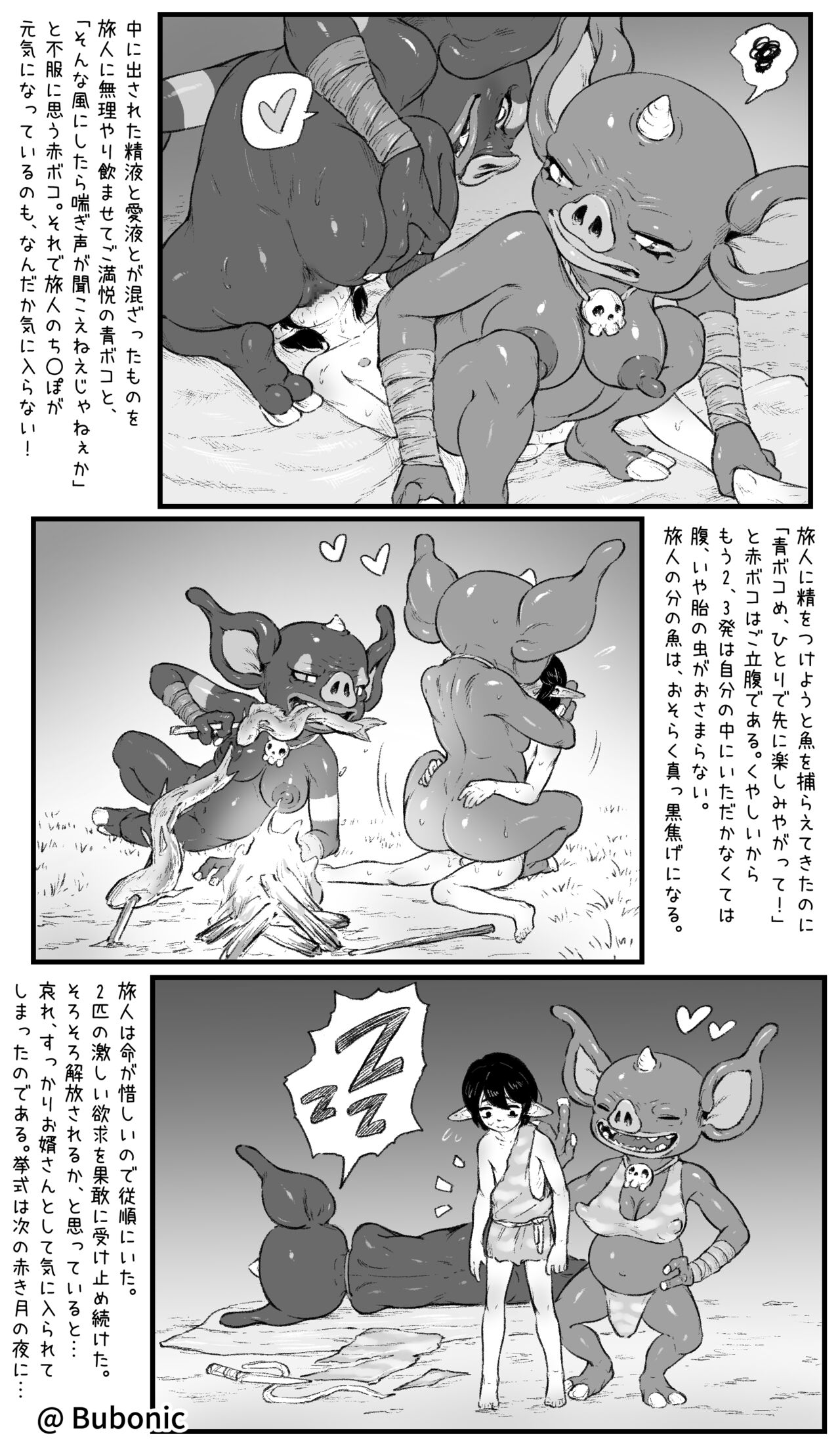 Mesu Bokoblin ni Osowareru Hanashi page 12 full