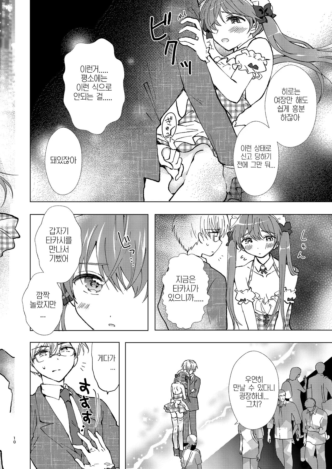 Yagai Roshutsu, Dame! Zettai | 야외 노출, 안돼! 절대로 page 10 full