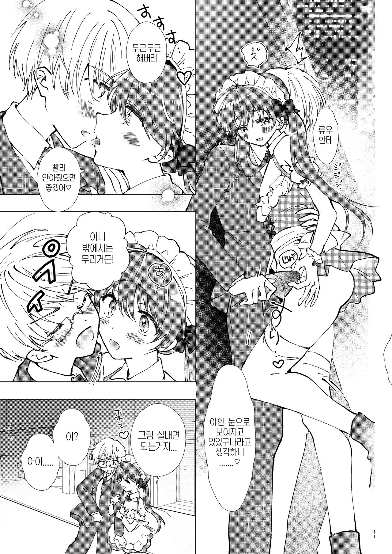 Yagai Roshutsu, Dame! Zettai | 야외 노출, 안돼! 절대로 page 11 full