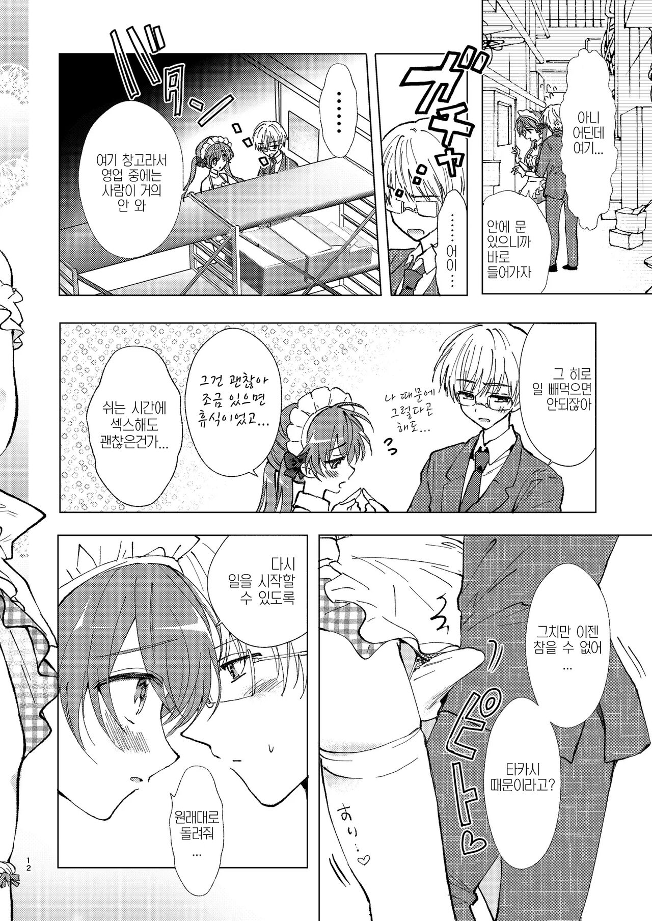 Yagai Roshutsu, Dame! Zettai | 야외 노출, 안돼! 절대로 page 12 full