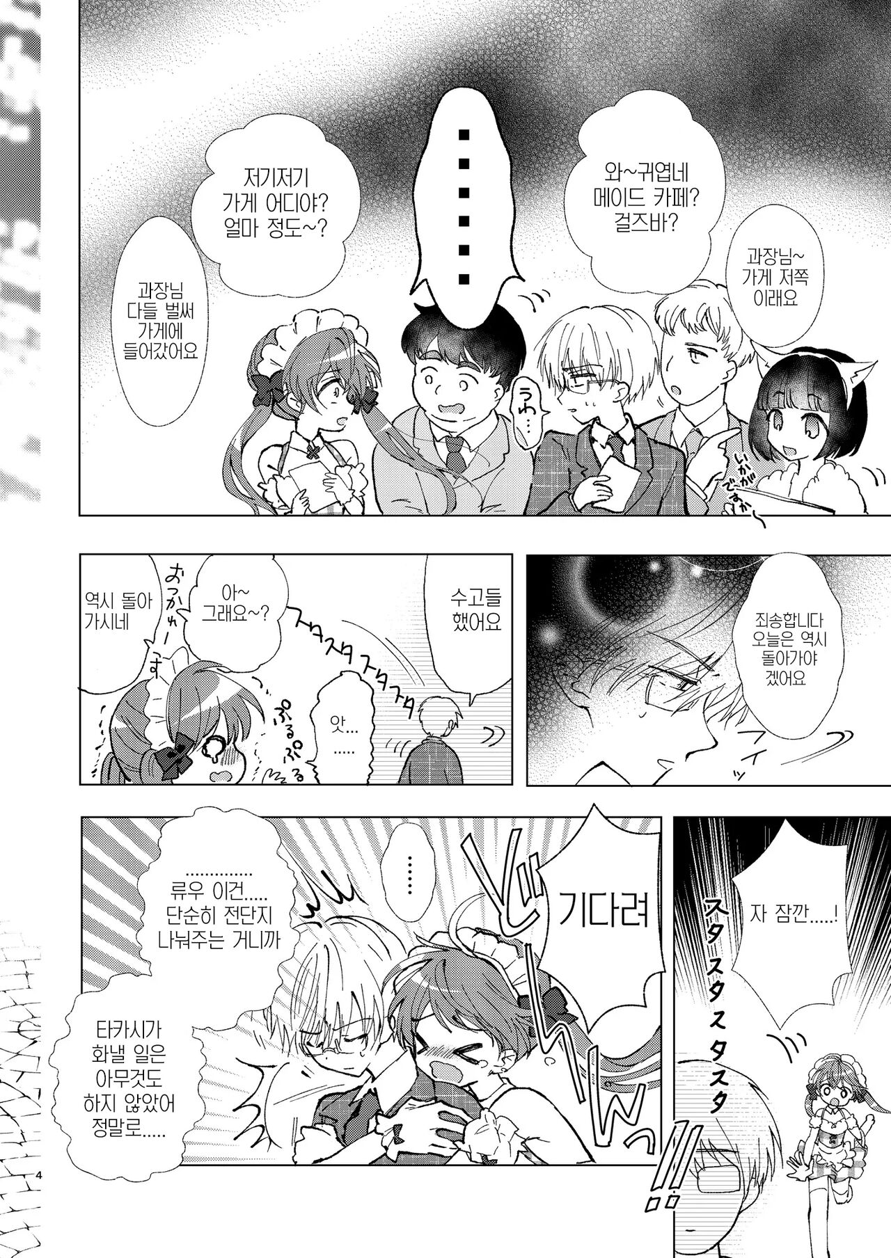 Yagai Roshutsu, Dame! Zettai | 야외 노출, 안돼! 절대로 page 4 full