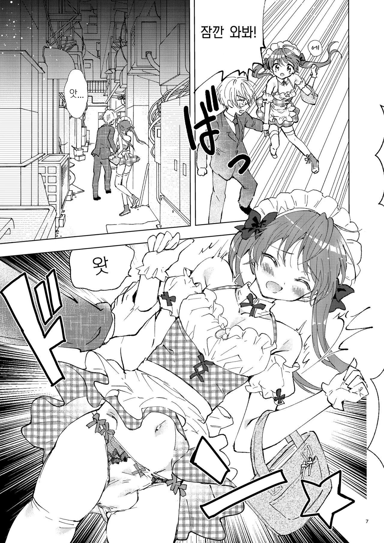 Yagai Roshutsu, Dame! Zettai | 야외 노출, 안돼! 절대로 page 7 full