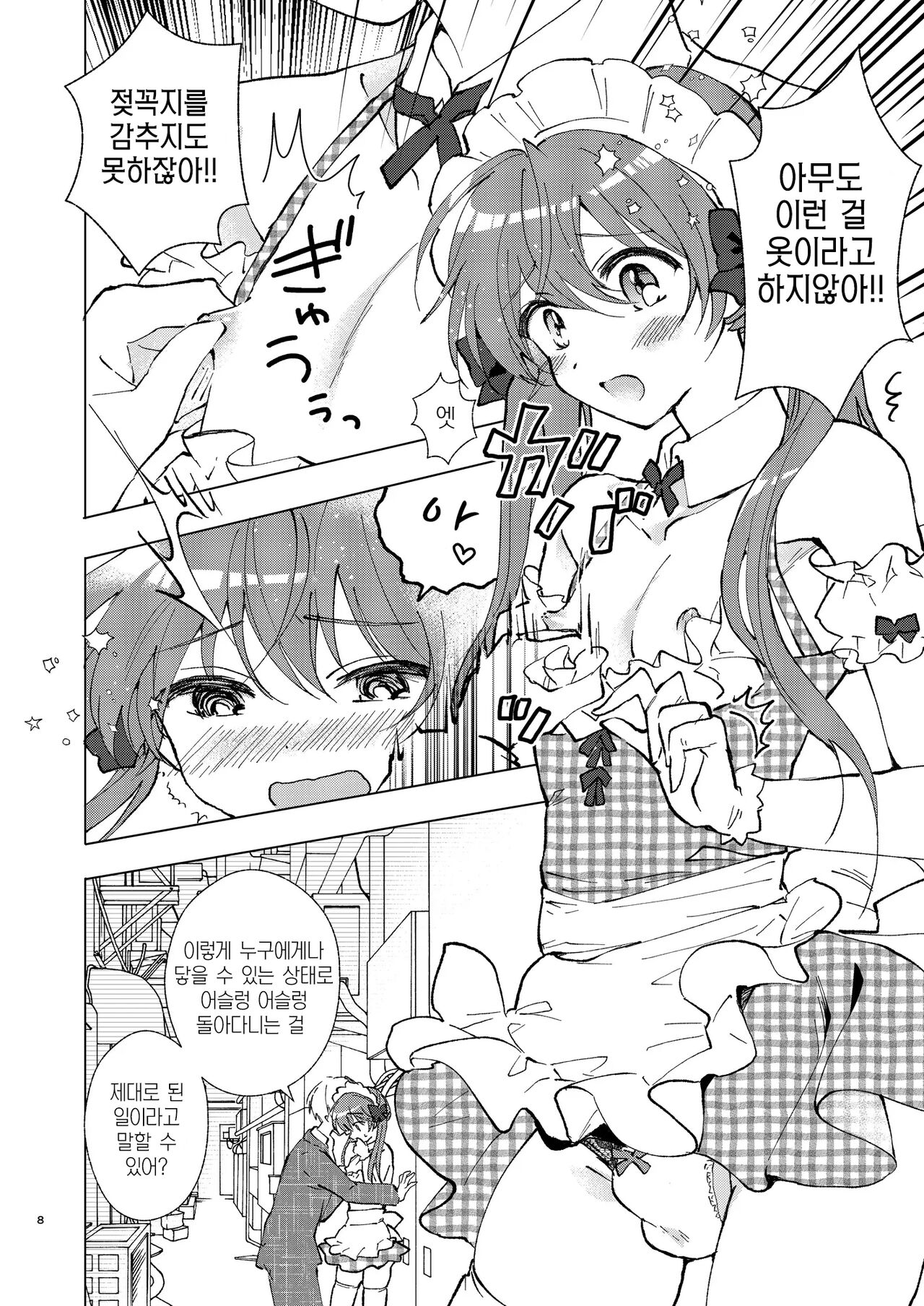 Yagai Roshutsu, Dame! Zettai | 야외 노출, 안돼! 절대로 page 8 full