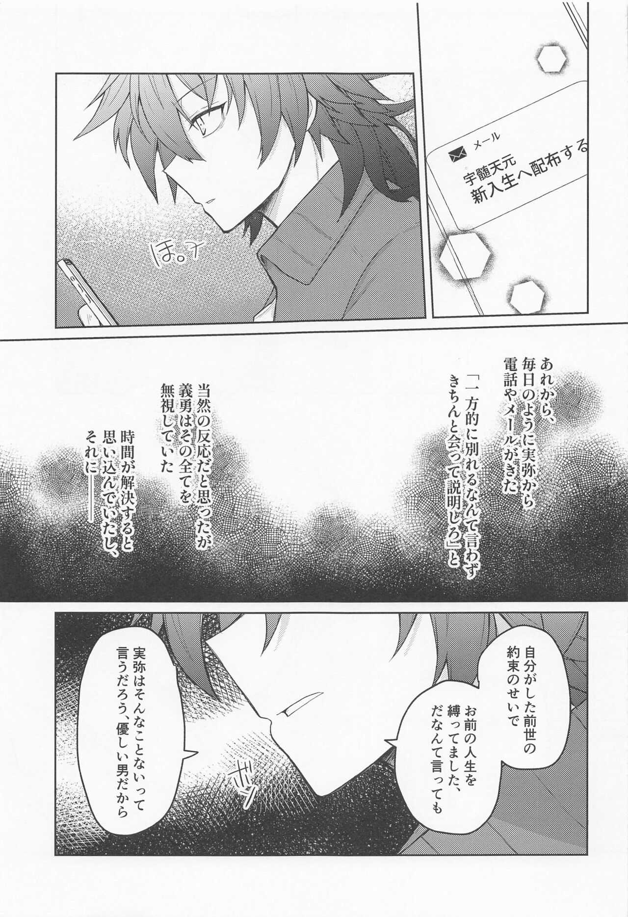 Sayonara, Yakusoku page 12 full