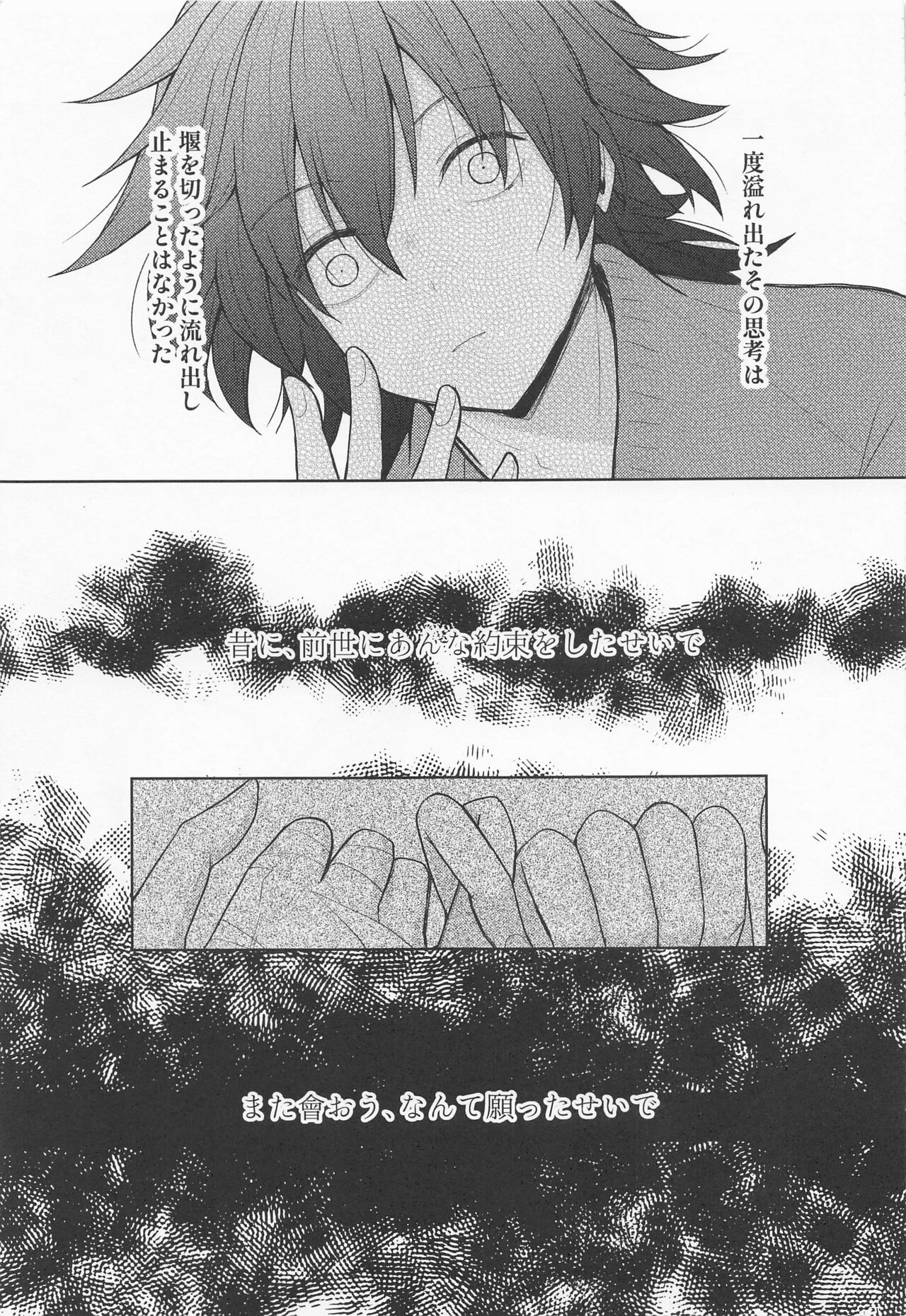 Sayonara, Yakusoku page 6 full