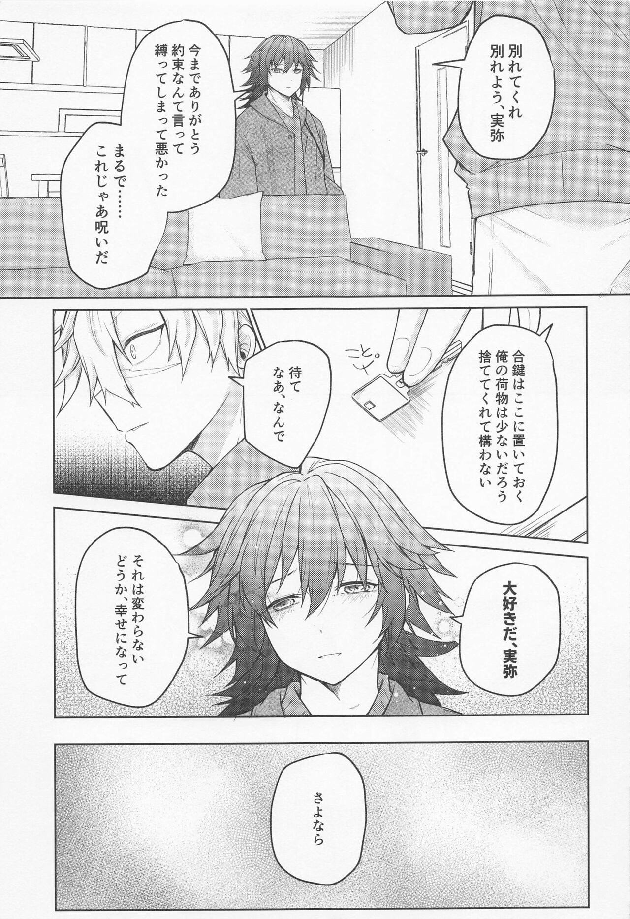 Sayonara, Yakusoku page 8 full