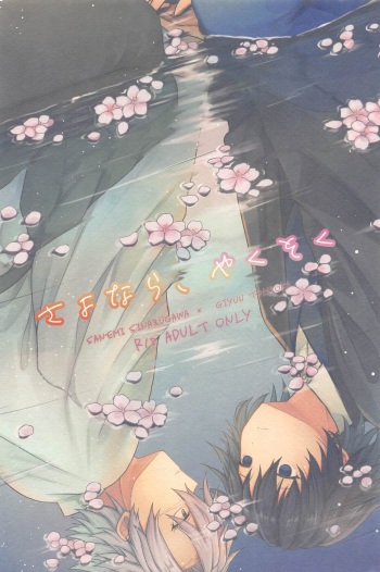 (Nichirin Kitan 18) [Apusetonedebu (Ichika)] Sayonara, Yakusoku (Kimetsu no Yaiba) cover