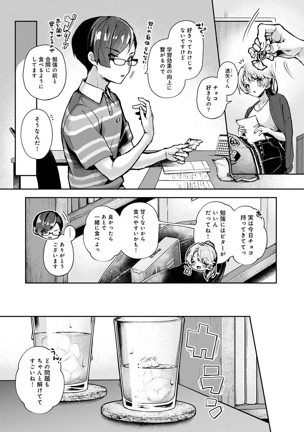 Comic Ananga-Ranga Vol 88 page 10 full