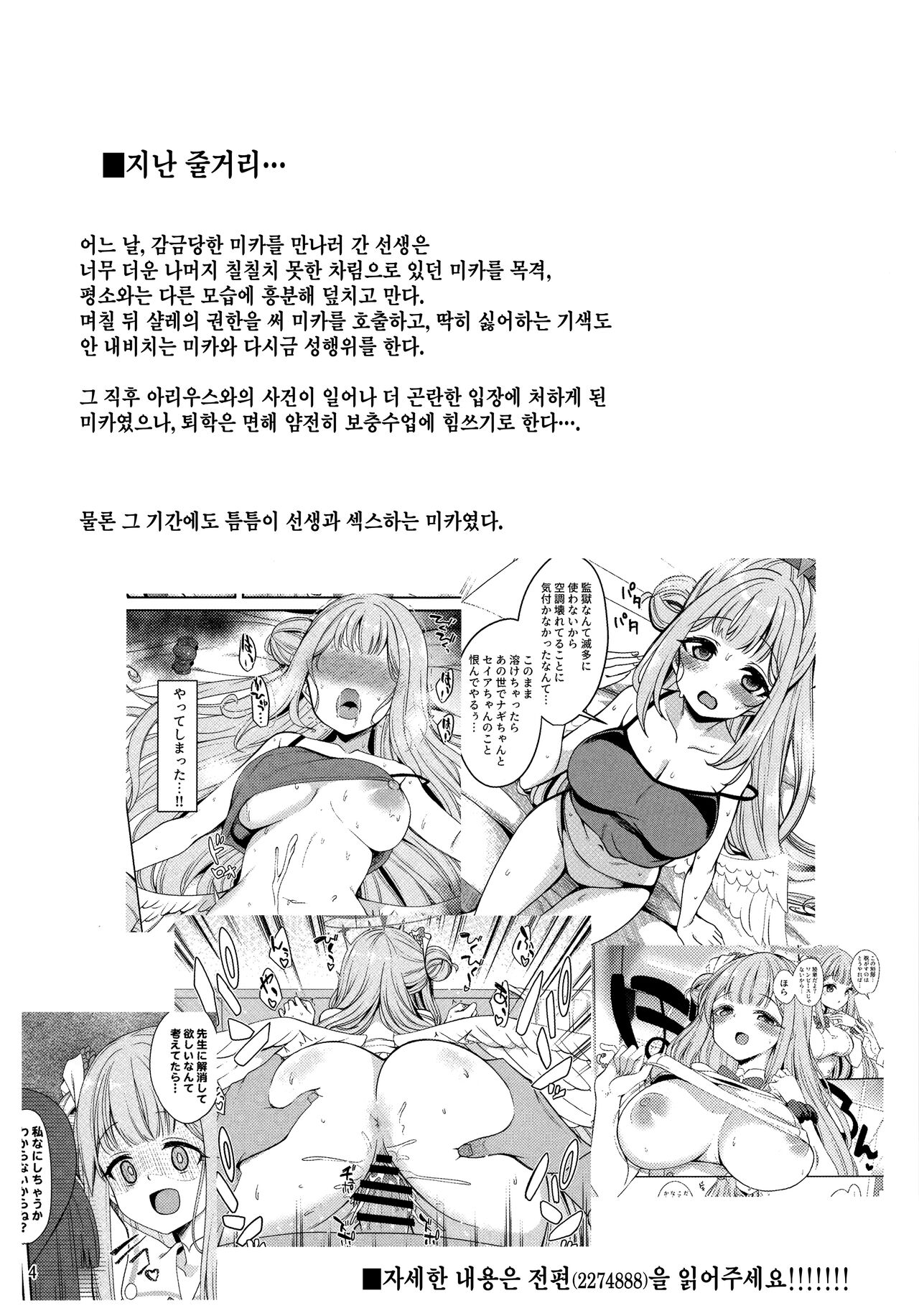 Watashi dake no Sensei…02 | 나만의 선생님…02 page 3 full